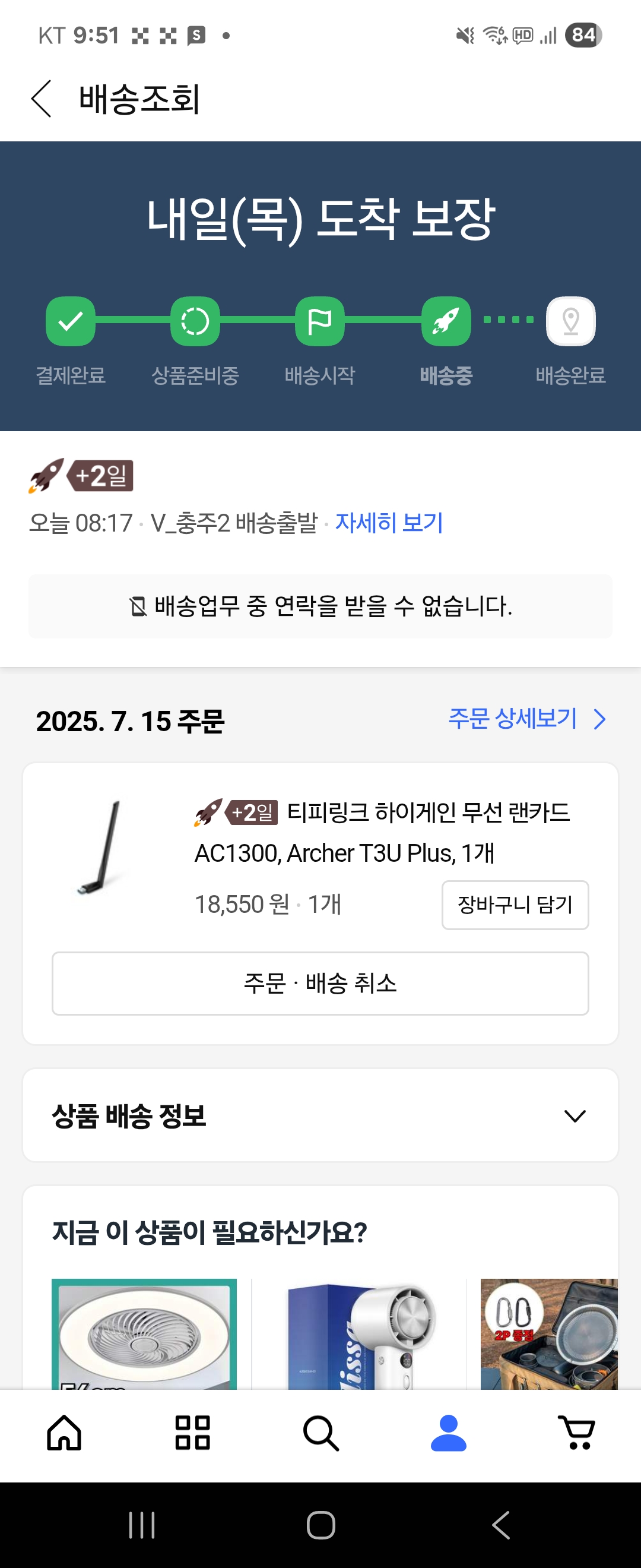Screenshot_20250716_095156_Coupang.jpg